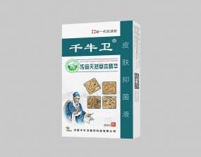 千牛衛(wèi)?皮膚抑菌液